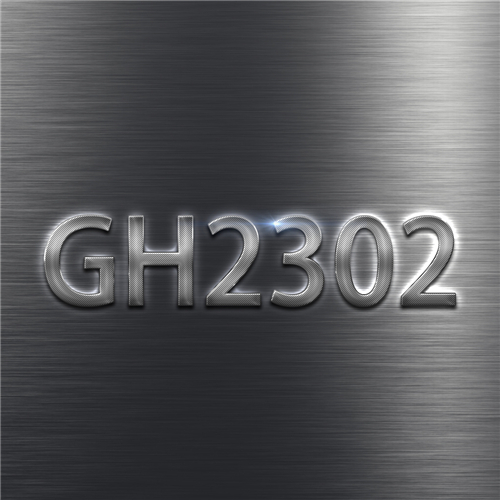 GH2302合金综合介绍